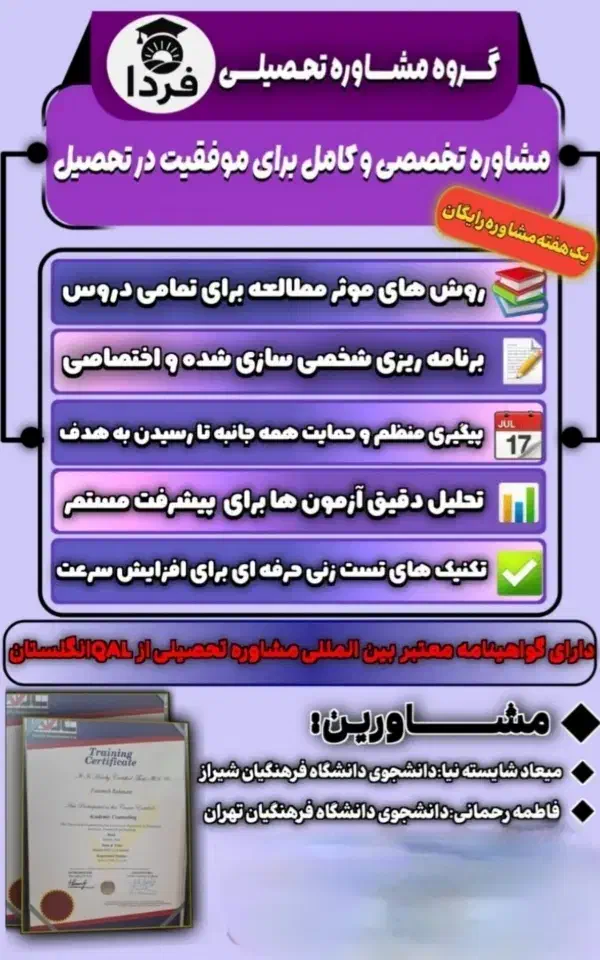 مشاوره تحصیلی|خدمات آموزشی|صدرا-فارس, فاز ۱|دیوار