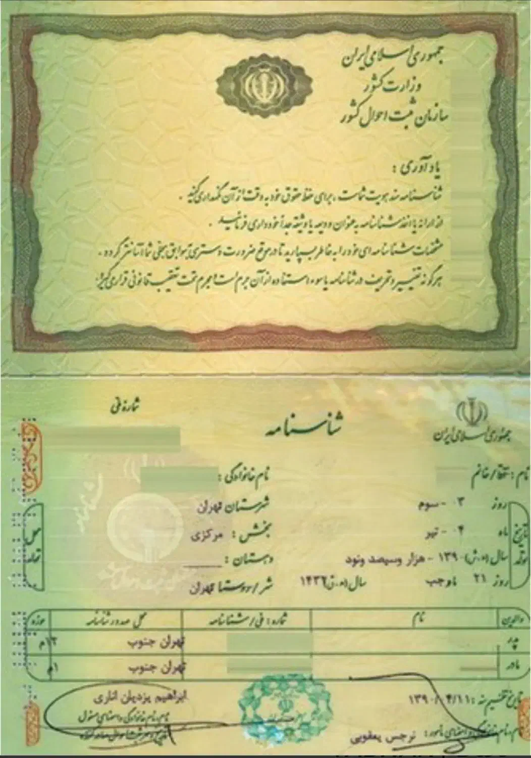 شناسنامه و مدارک گمشده|اشیا|قزوین, |دیوار