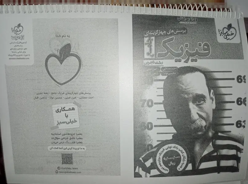 کتاب|کتاب و مجله آموزشی|بستک, |دیوار