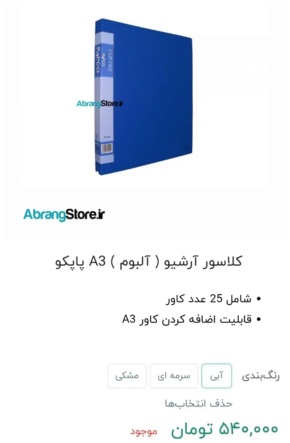 آلبوم آرشیو سایز a3|فعالیت داوطلبانه|کرمان, |دیوار
