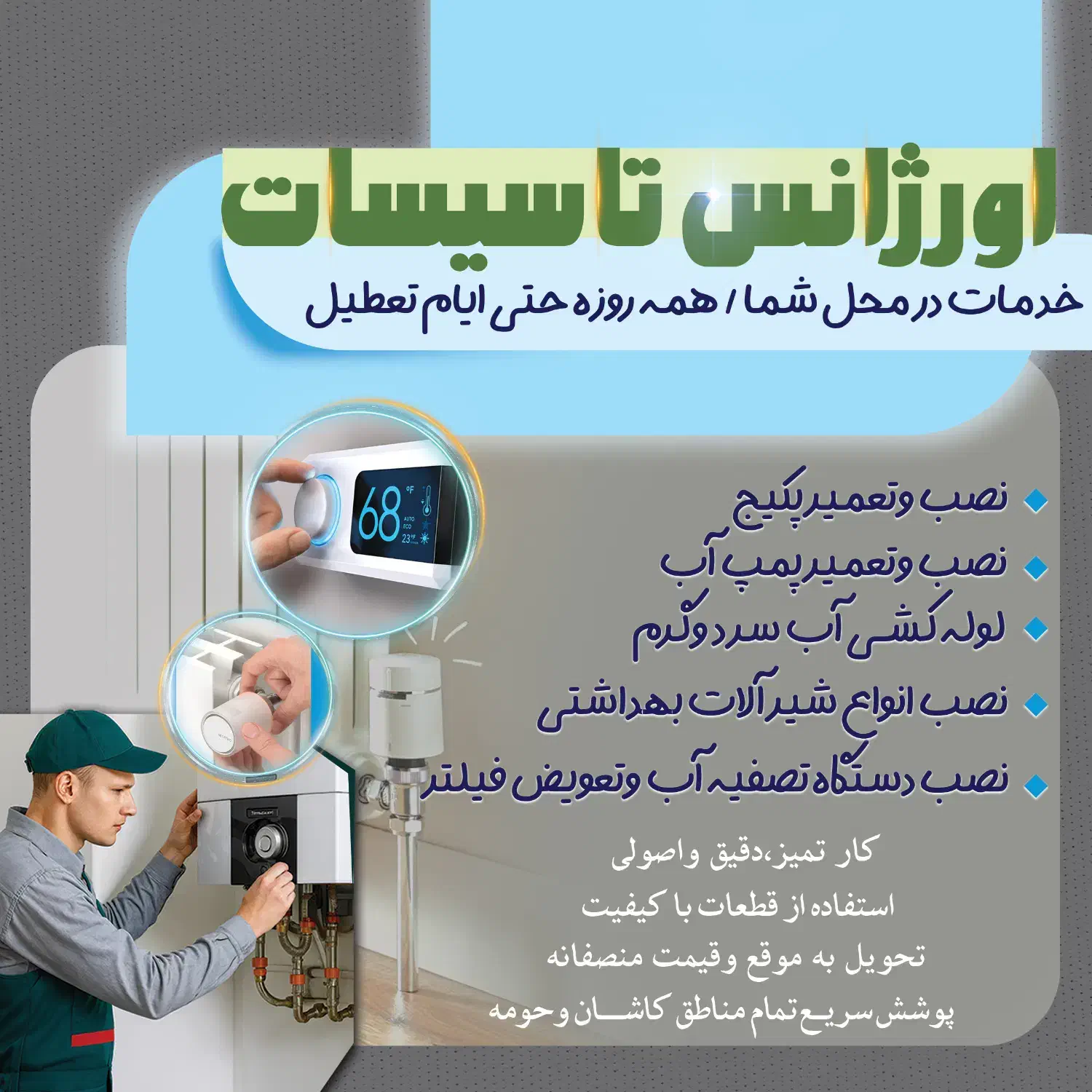 اورژانس تاسیسات|خدمات پیشه و مهارت|کاشان, حاج جمال|دیوار
