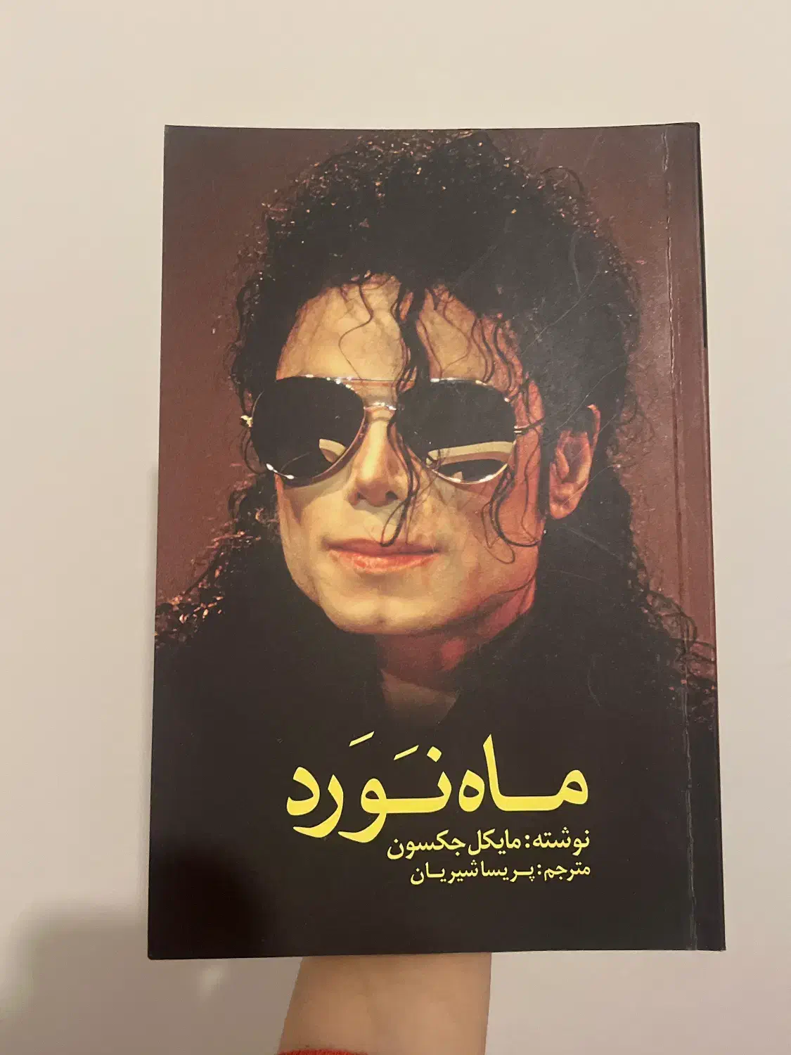 کتاب ماه نورد زندگی نامه مایکل جکسون|کتاب و مجله آموزشی|مشهد, دانشجو|دیوار