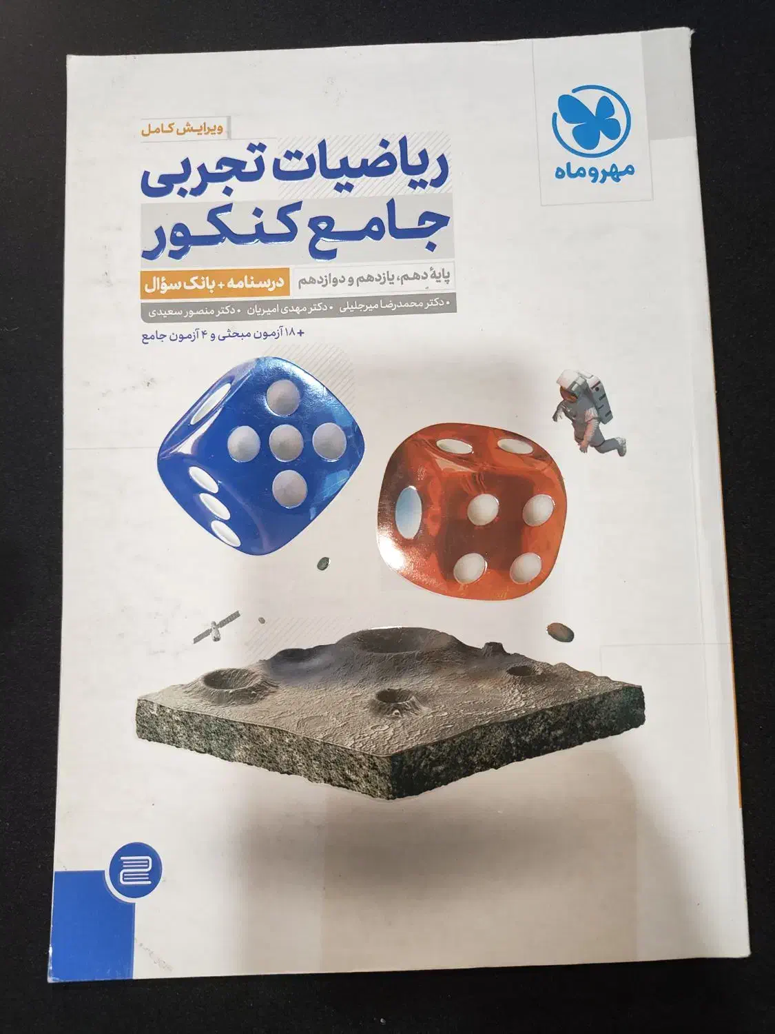 جامع ریاضی مهروماه|کتاب و مجله آموزشی|تهران, سازمان برنامه جنوبی|دیوار