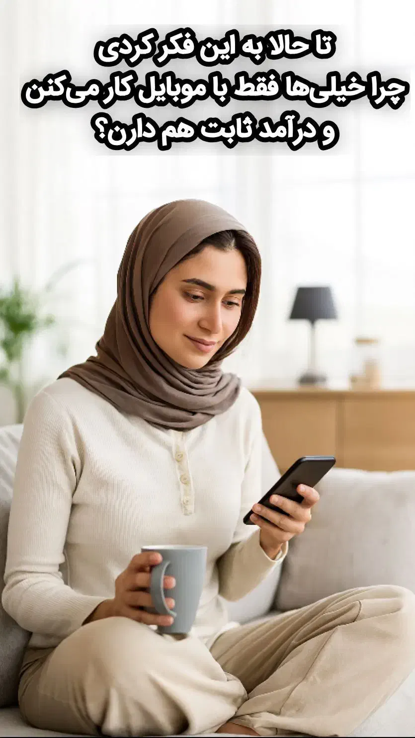 اموزش کسب  درامد انلاین و رایگان|خدمات آموزشی|خاوران, |دیوار