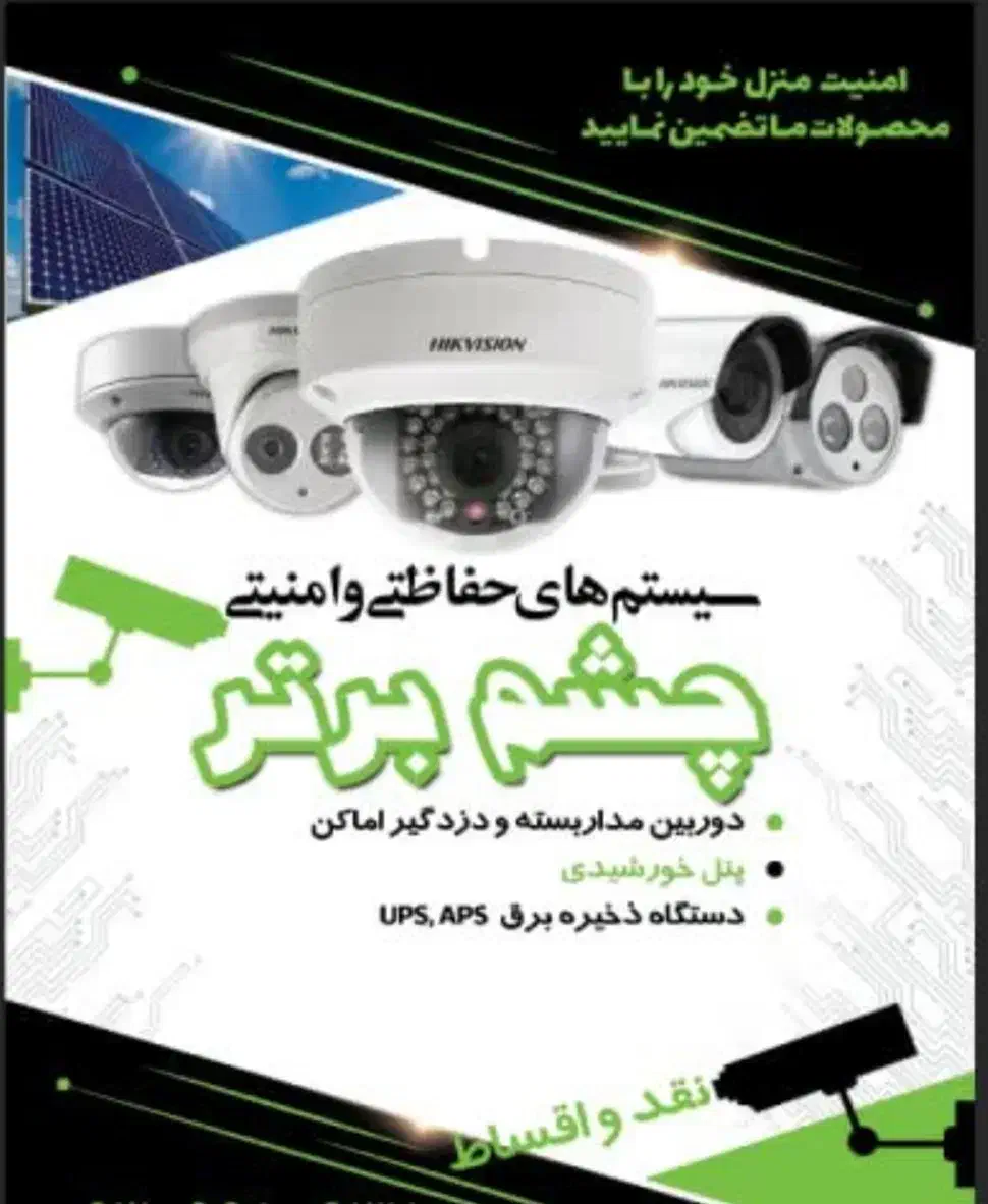 دوربین مداربسته، دزدگیر اماکن|خدمات پیشه و مهارت|قرچک, مهدیه|دیوار