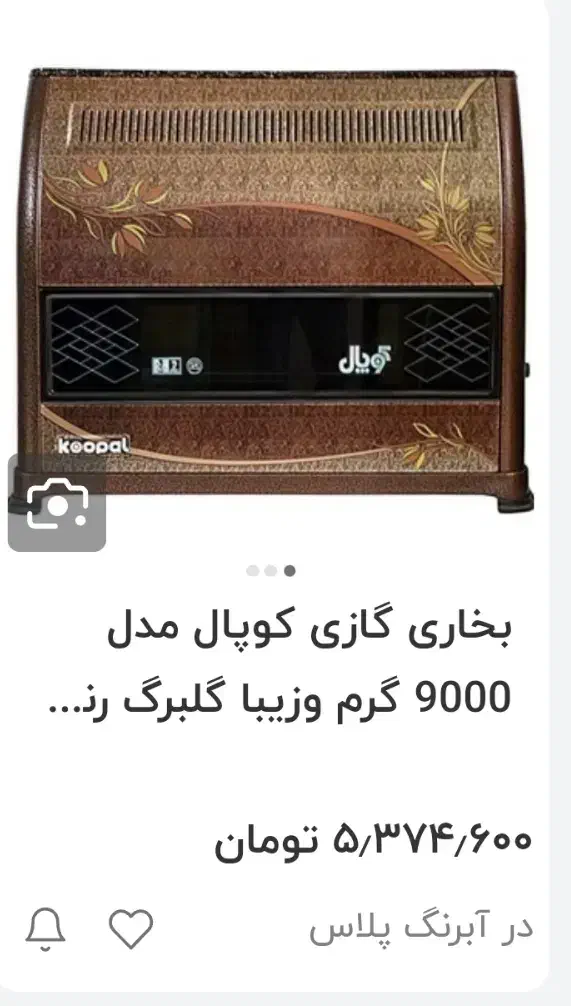 بخاری|بخاری، هیتر، شومینه|فردوس (خراسان), |دیوار
