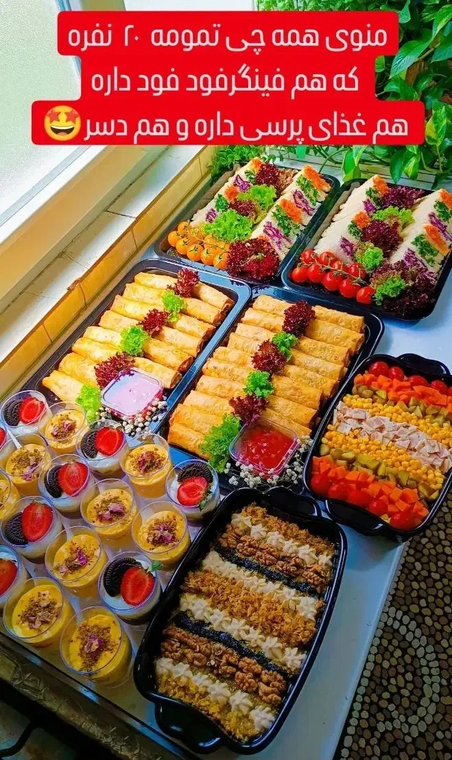 تهیه انواع فینگرفود و دسر و ژله|خدمات پذیرایی، مراسم|کرمان, |دیوار