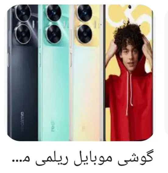 فروش موبایل ریلمی c55|موبایل|عباس‌آباد, |دیوار