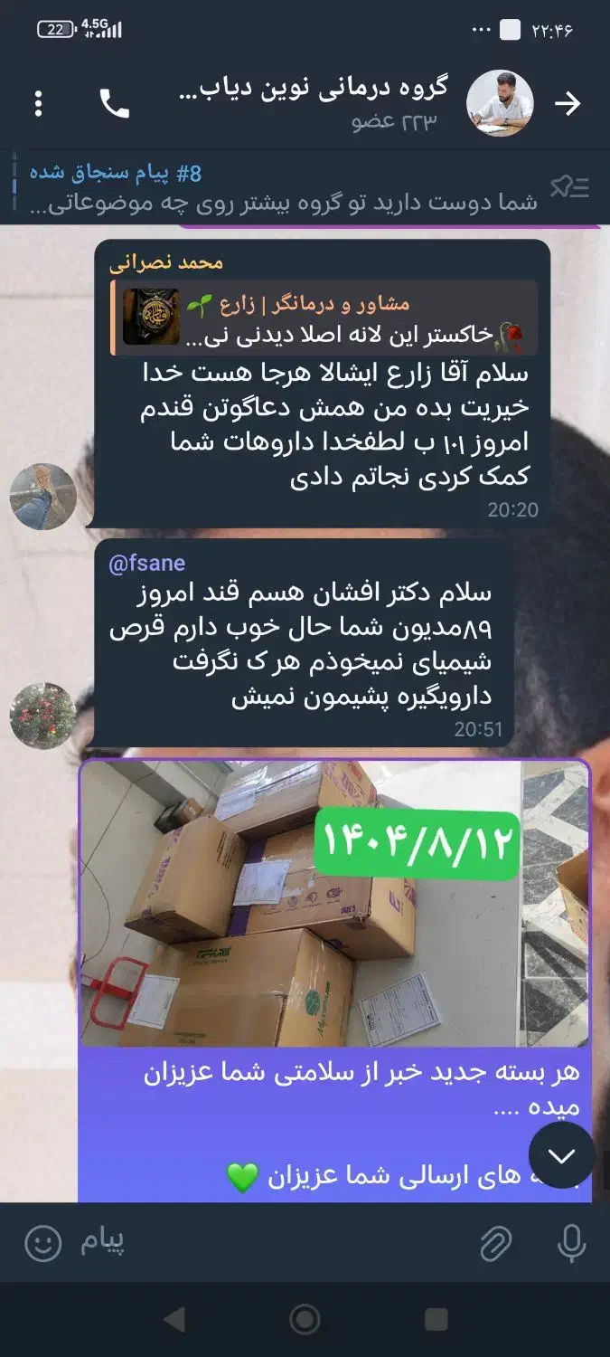 پایان دیابت (قطع قطعی داروی شیمیای)|خدمات آرایشگری و زیبایی|خمینی‌شهر, |دیوار