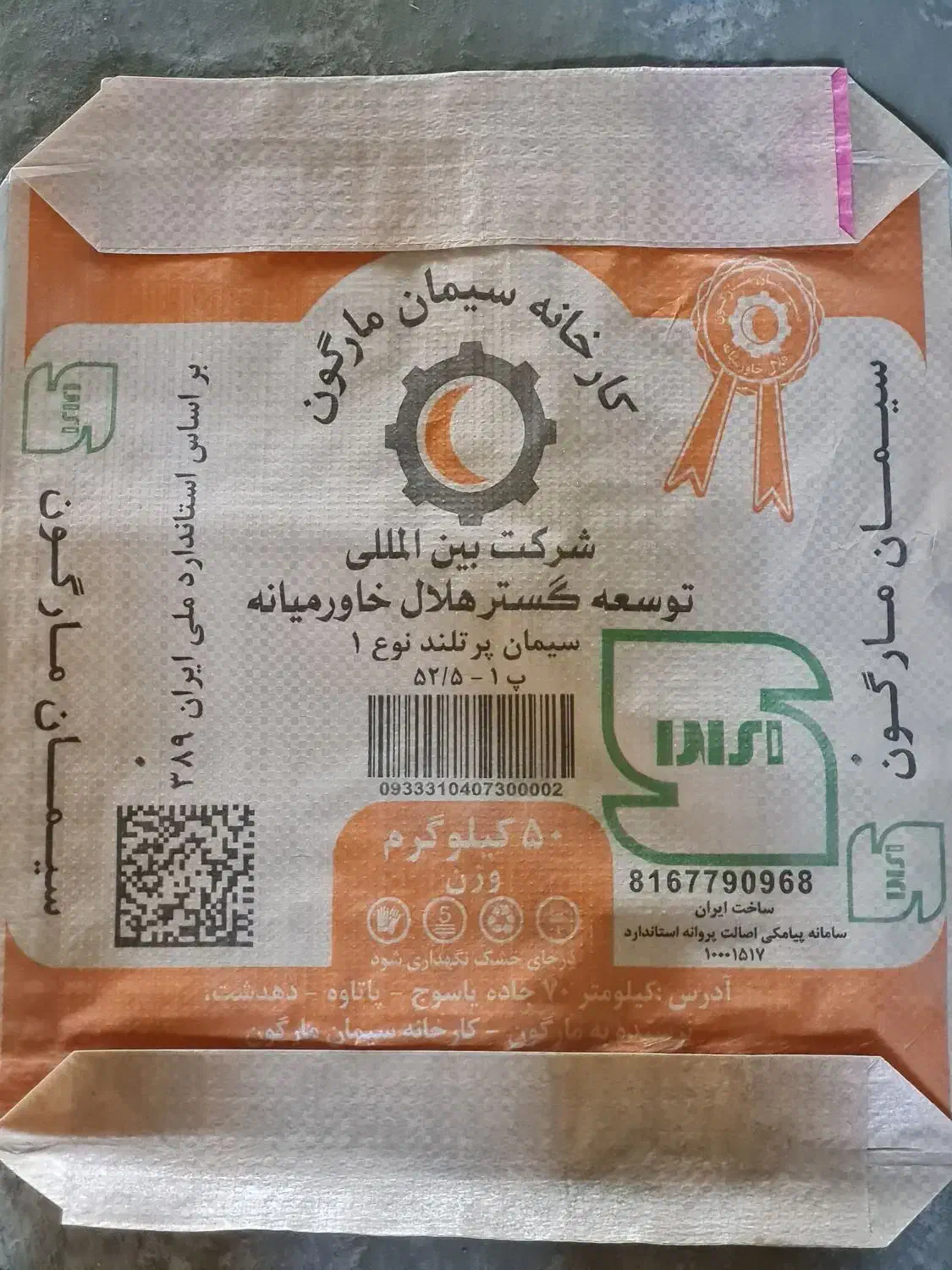 سیمان مارگون|عمدهفروشی|یاسوج, |دیوار