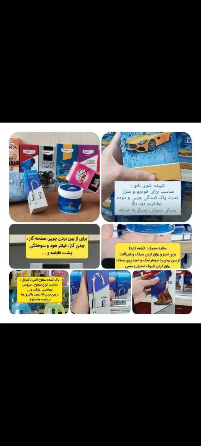 محصولات نانو|مواد شوینده و دستمال کاغذی|بندرعباس, |دیوار