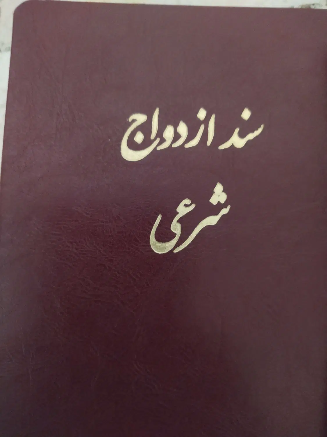 دفتر رسمی ازدواج|خدمات پذیرایی، مراسم|تهران, بریانک|دیوار