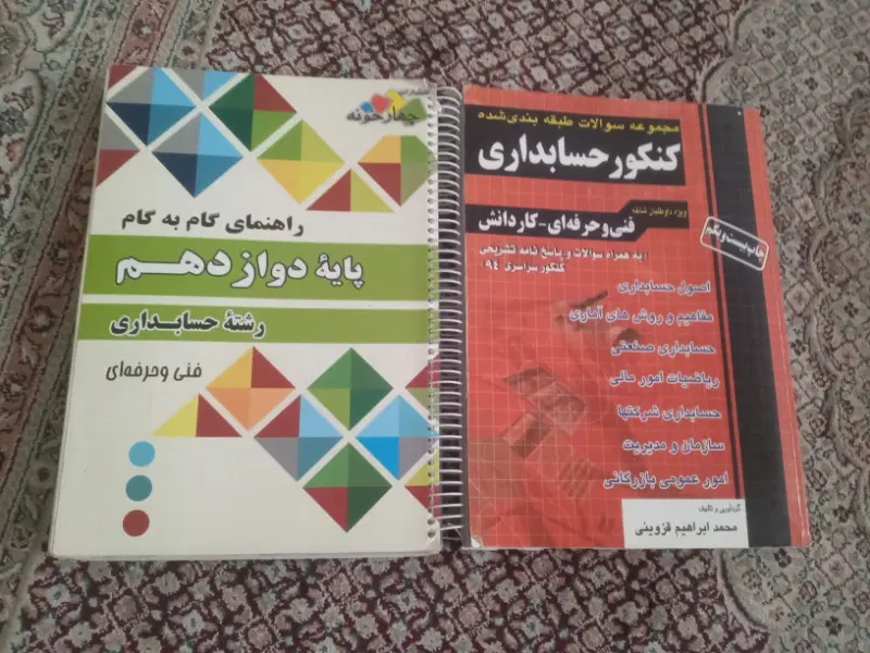 گام به گام دوازدهم و کنکور حسابداری|کتاب و مجله آموزشی|تبریز, |دیوار