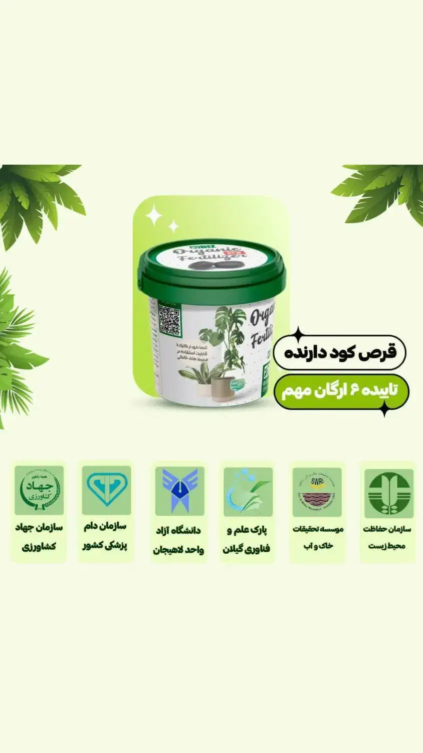 تنها قرص کود ارگانیک|گل و گیاه طبیعی|سبزوار, شهرک ابوذر|دیوار