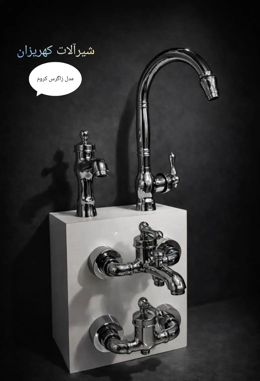 شیرآلات بهداشتی کهریزان|لوازم سرویس بهداشتی|ورامین, خیر آباد|دیوار