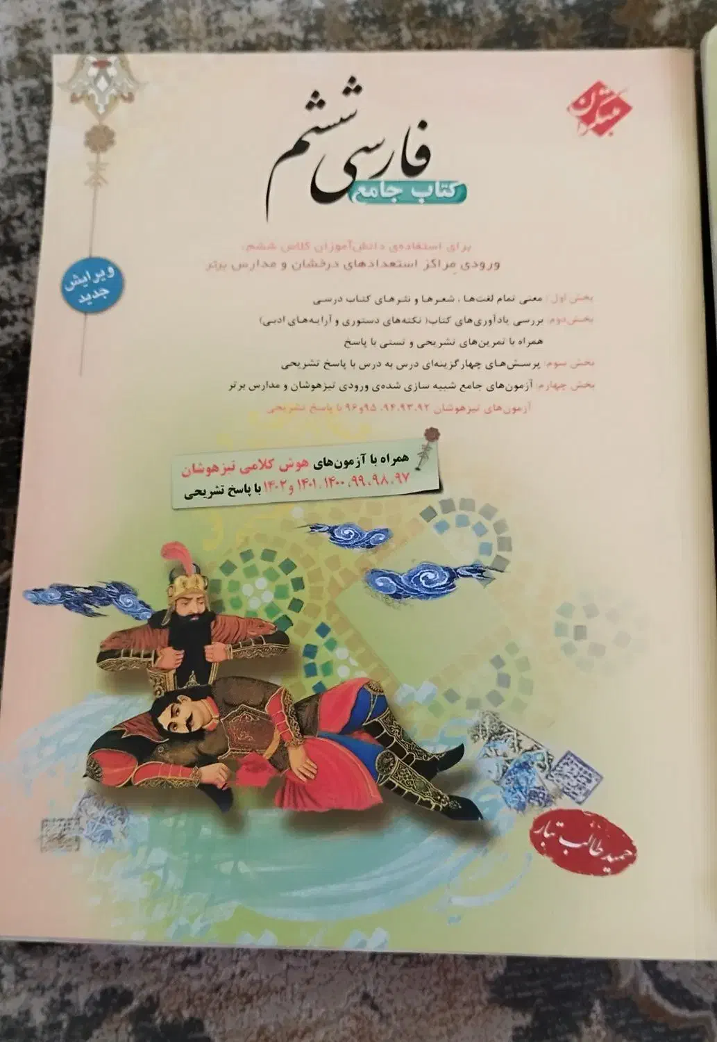 کتاب های کمک درسی|کتاب و مجله آموزشی|ساری, |دیوار