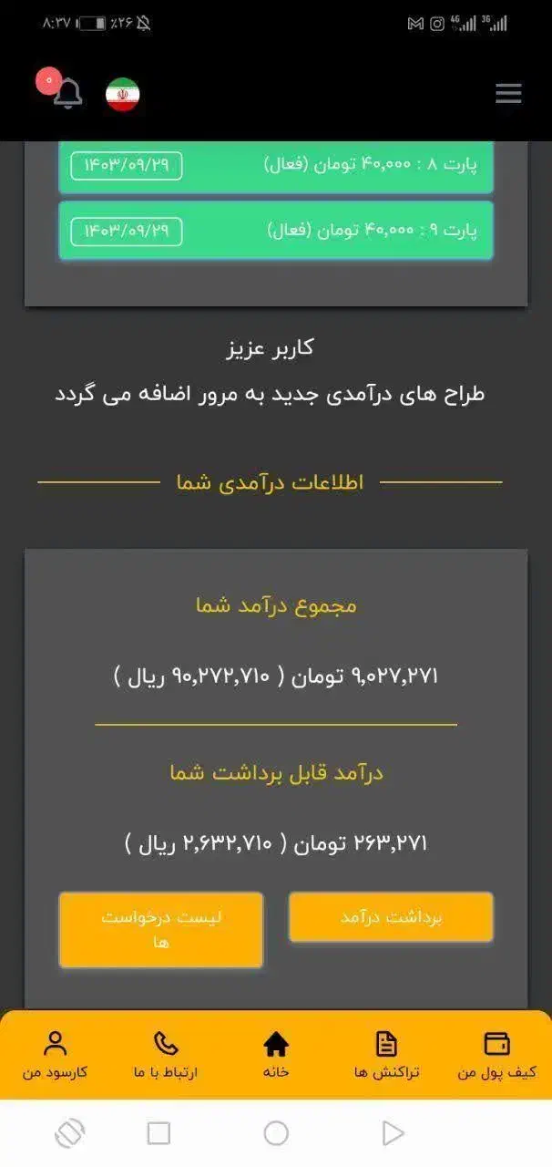 کسب درامد در خانت|استخدام رایانه و فناوری اطلاعات|آبدانان, |دیوار