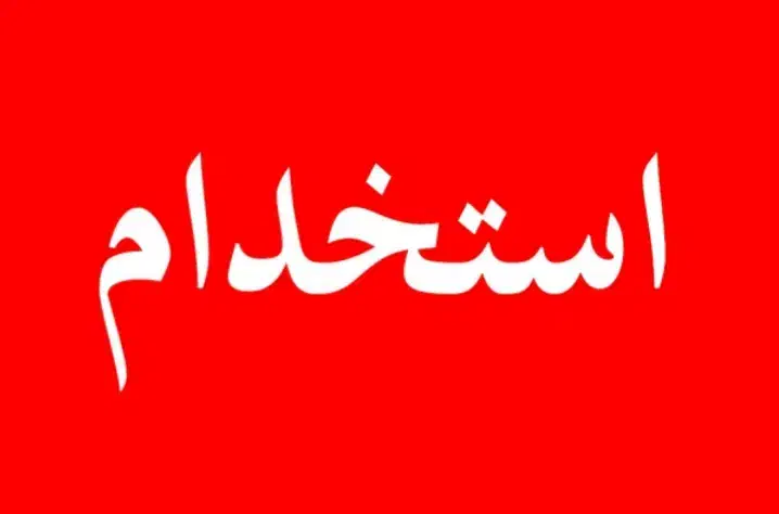 فروشنده حرفه ای اقا|استخدام بازاریابی و فروش|رشت, بازار|دیوار