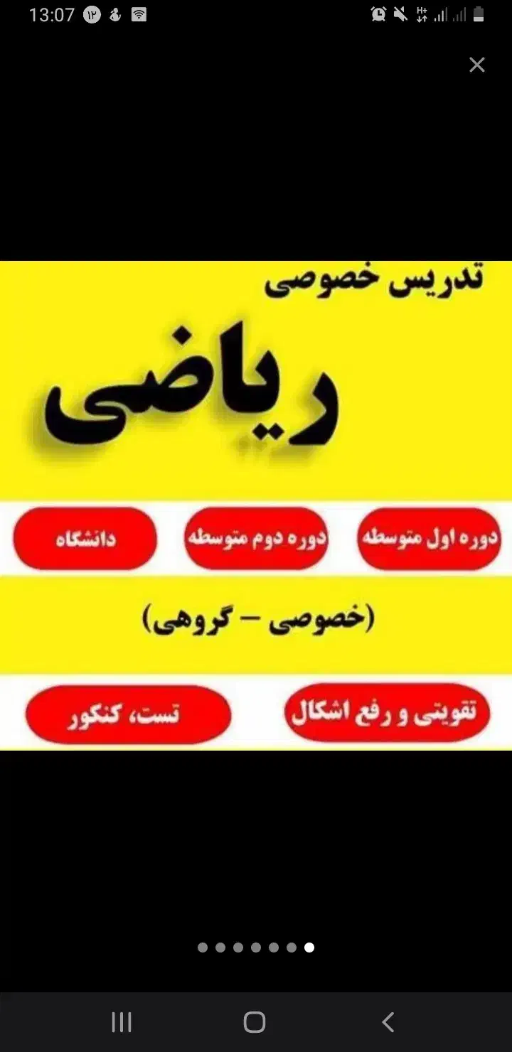 کلاس تقویتی ریاضی حضوری و آنلاین هفتم تا دوازدهم|خدمات آموزشی|خوی, |دیوار