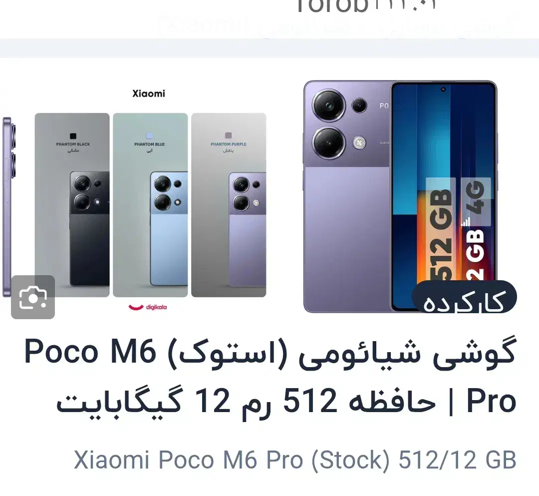 موبایلpocom6pro|موبایل|سنندج, |دیوار