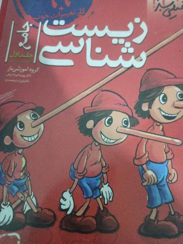 تدریس زیست کنکور و آمادگی برای امتحان نهایی|خدمات آموزشی|مراغه, |دیوار