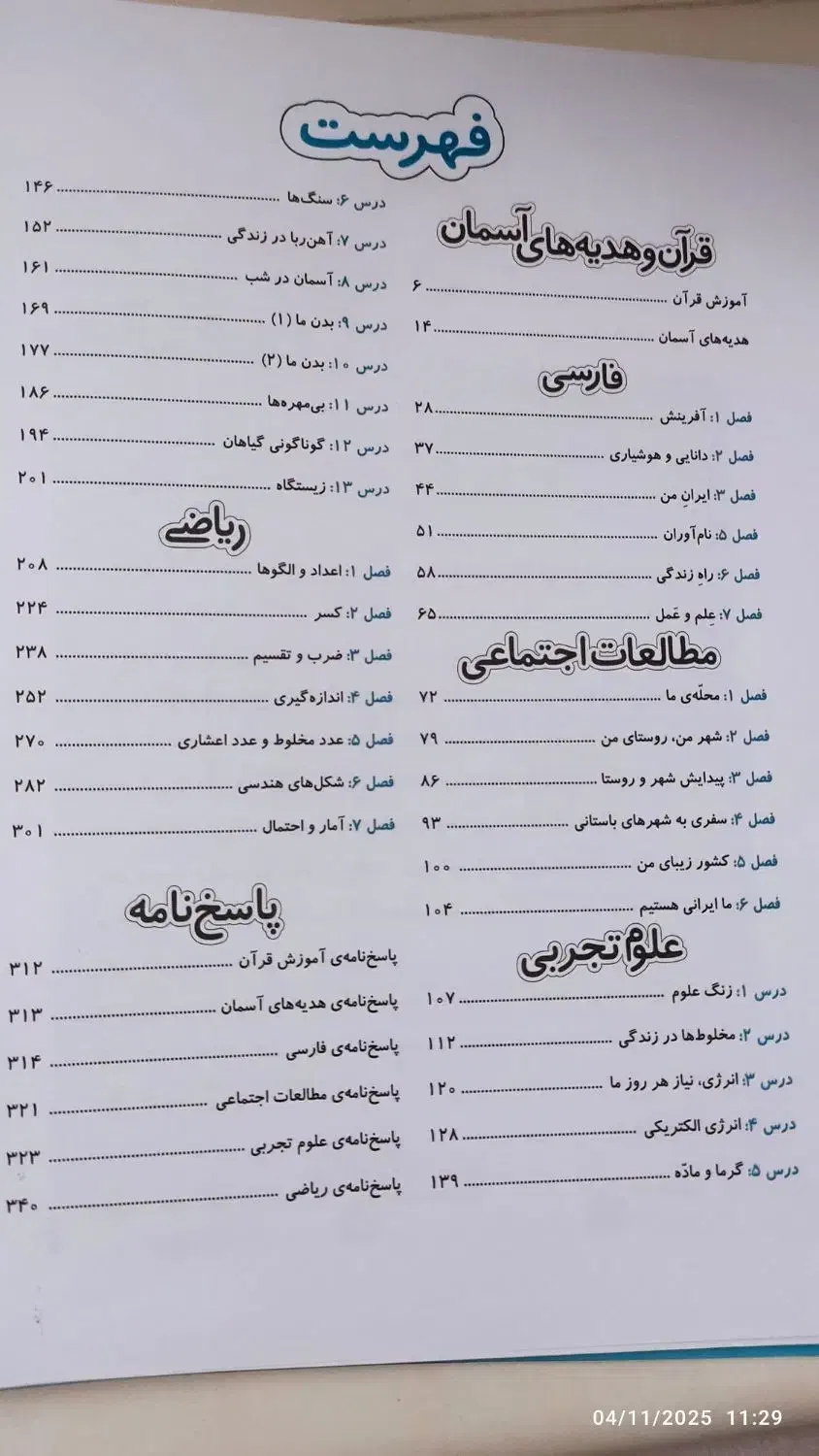 کتاب جامع تیزهوشان چهارم دبستان|کتاب و مجله آموزشی|شیراز, غدیر شمالی|دیوار