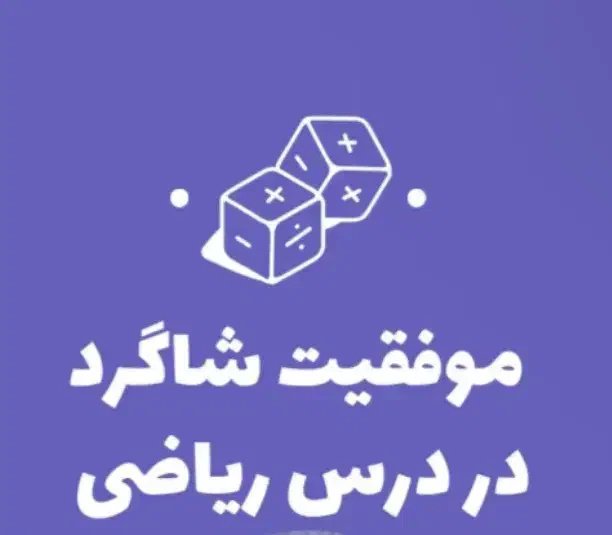 تدریس ریاضی اول تا ششم دبستان|خدمات آموزشی|پردیس, فاز ۱|دیوار
