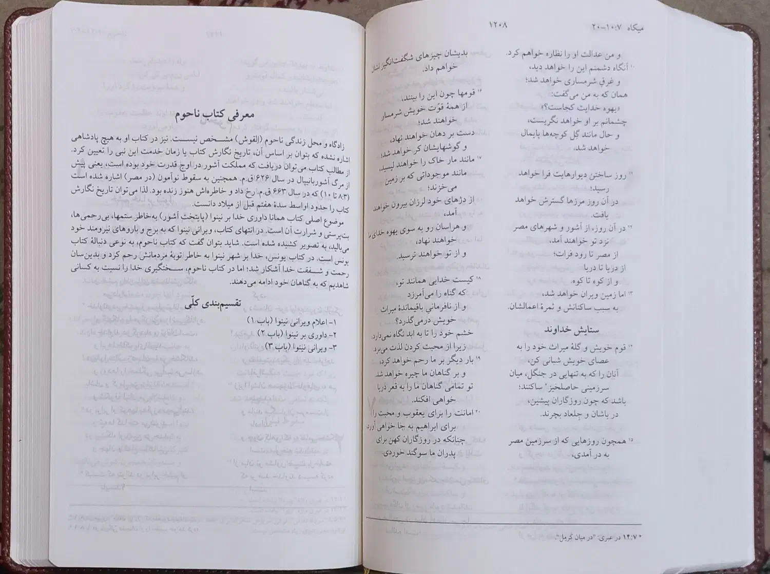 کتاب مقدس فارسی تورات و انجیل ترجمه هزاره نو|کتاب و مجله مذهبی|تهران, صادقیه|دیوار