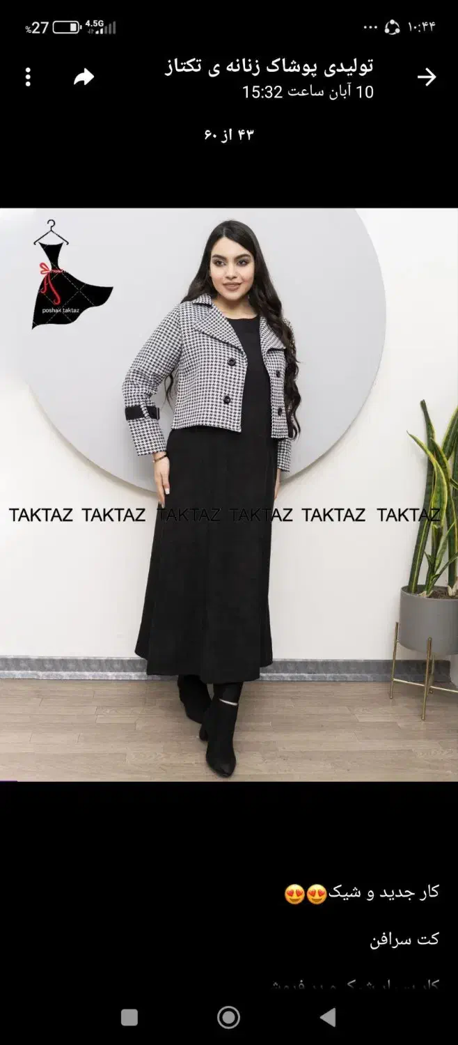 لباس زمستونی|لباس|گنبد کاووس, |دیوار