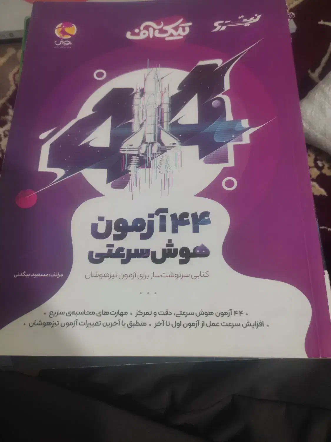 کتاب|کتاب و مجله آموزشی|یاسوج, |دیوار