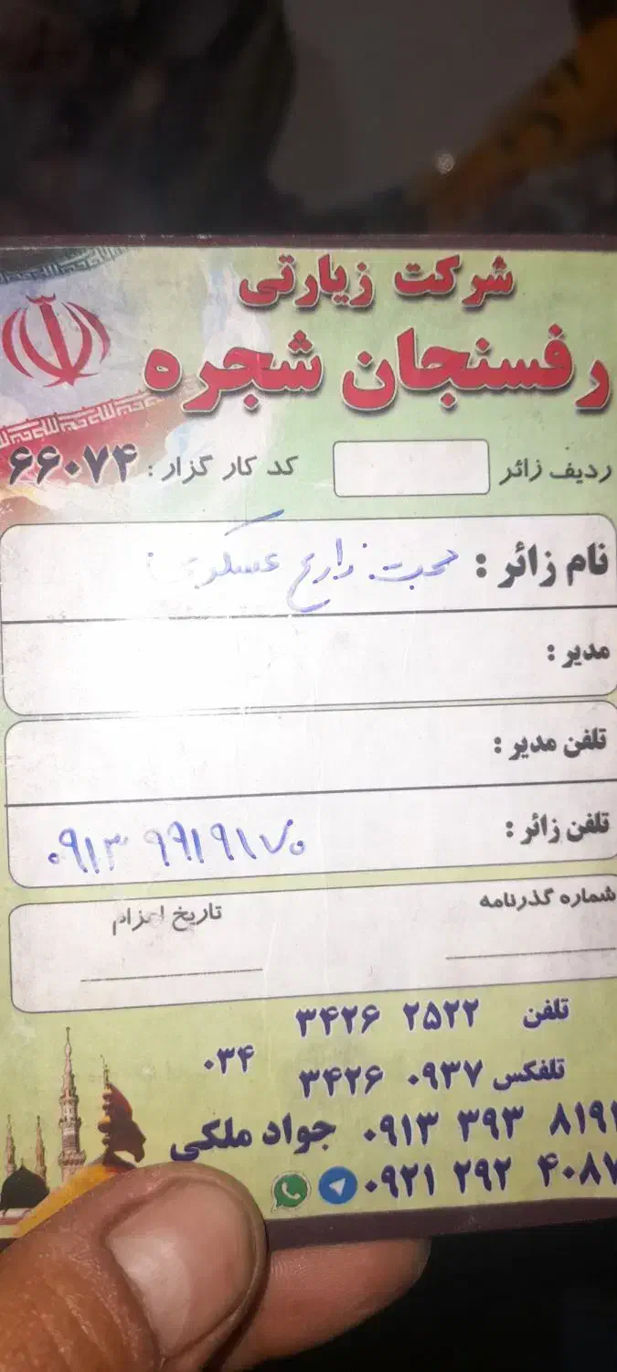 شناسنامه به همراه چند کاغذ|اشیا|رفسنجان, |دیوار