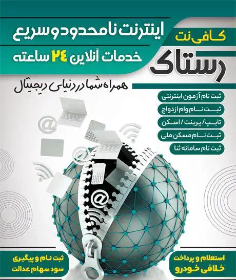 کافی نت رستاک|خدمات رایانهای و موبایل|تهران, سلسبیل شمالی|دیوار