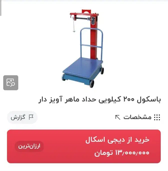 باسکول سنگی ۲۰۰ کیلویی سالم مرتب / ترازو یا قاپان|فروشگاه و مغازه|مشهد, طبرسی شمالی|دیوار