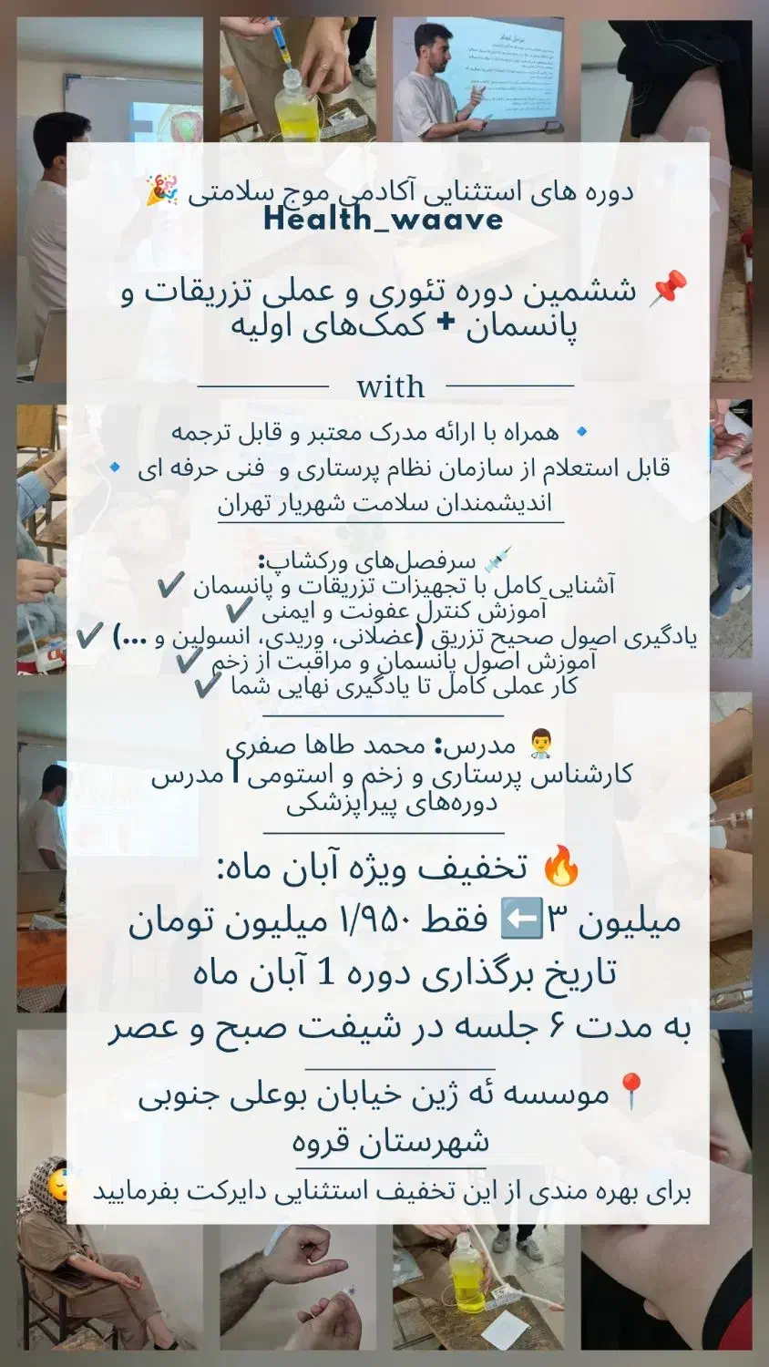دوره تزریقات و پانسمان|خدمات آموزشی|قروه, |دیوار