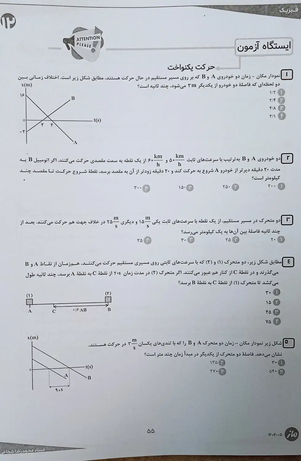 کتاب فیزیک دوازدهم شجاعی|کتاب و مجله آموزشی|کرج, عظیمیه|دیوار