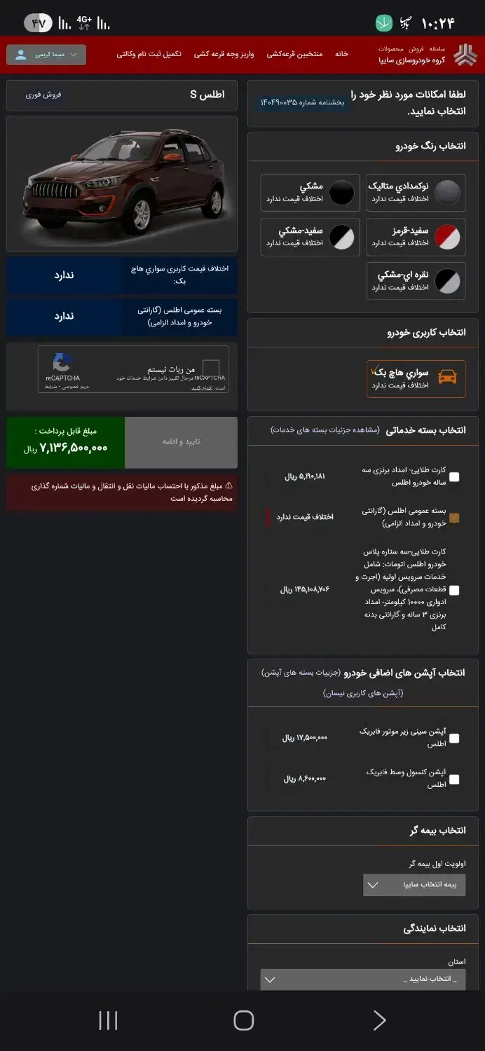 حواله اطلس s|خودرو سواری و وانت|تهران, جهاد|دیوار