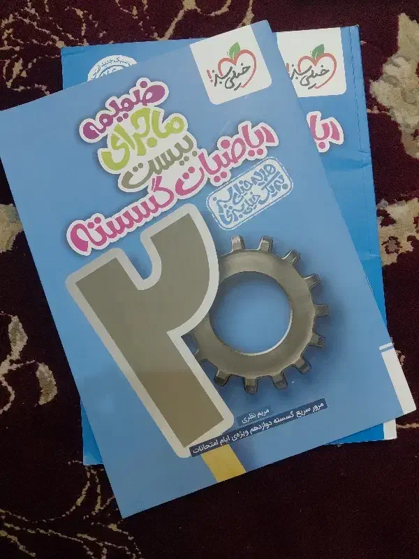 کتاب کمک درسی و کنکور|کتاب و مجله آموزشی|بندرعباس, |دیوار