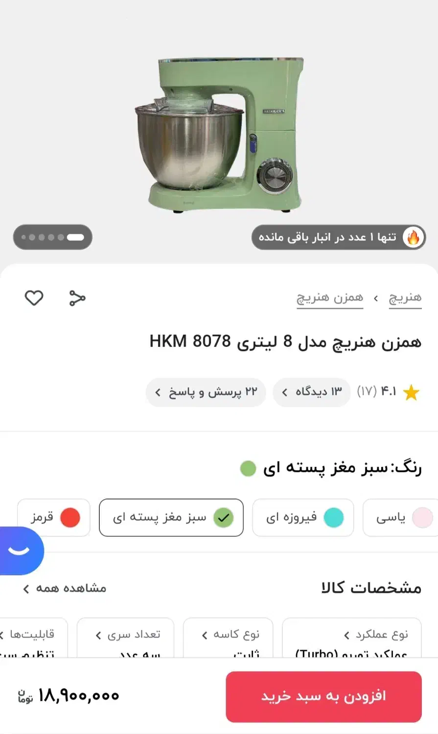 همزن ۸ لیتری هنریچ|خردکن، آسیاب، غذاساز|تهران, قصر فیروزه ۱|دیوار