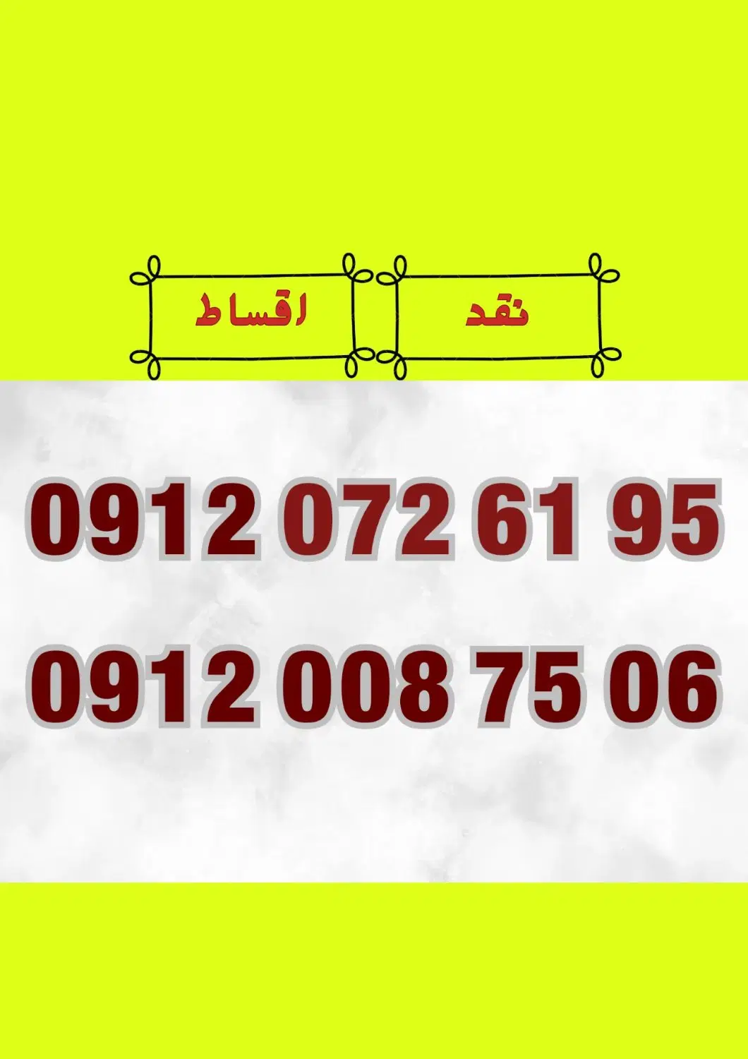 0912-0726195|سیم‌کارت|گرگان, |دیوار