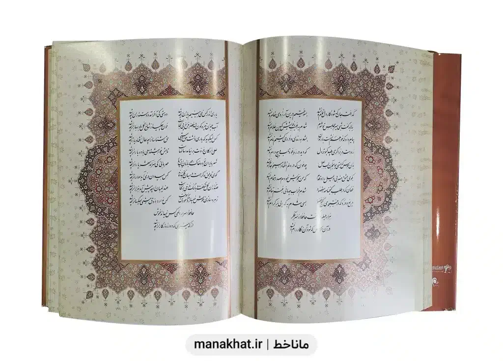 حافظ رحلی نایاب|کتاب و مجله ادبی|دورود, |دیوار