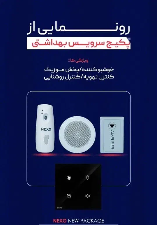 پک سرویس بهداشتی موزیکال نکسو|لوازم سرویس بهداشتی|کرمان, |دیوار