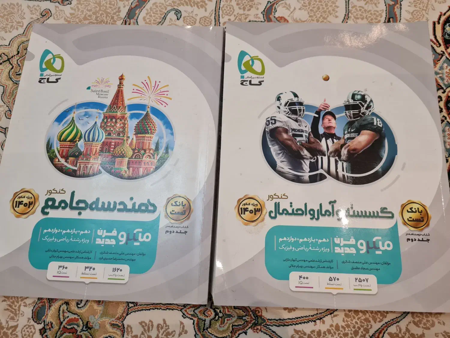 کتاب تستی دوازدهم ریاضی|کتاب و مجله آموزشی|تهران, سهروردی|دیوار