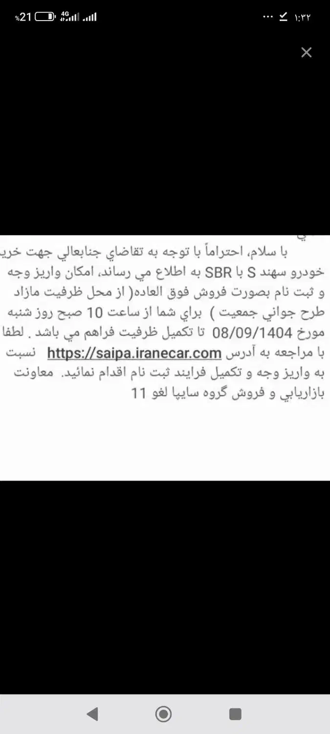 حواله سهندsrbتوافقی|خودرو سواری و وانت|سنندج, |دیوار