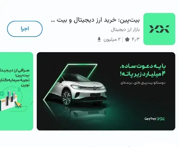 همین الان بیت پین نصب کن آنی ۳۰۰ هزارتومن بگیر|کارت هدیه و تخفیف|شیروان (خراسان), |دیوار