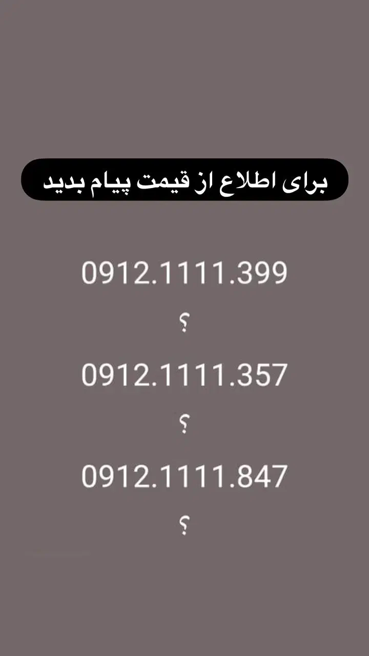 09125555864|سیم‌کارت|تهران, میرداماد|دیوار