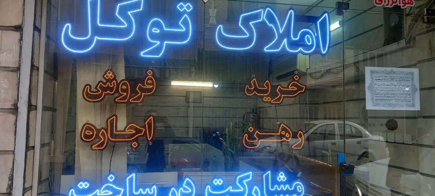 ۵۲متری با پارکینگ انباری تکواحد|فروش آپارتمان|تهران, دولاب|دیوار