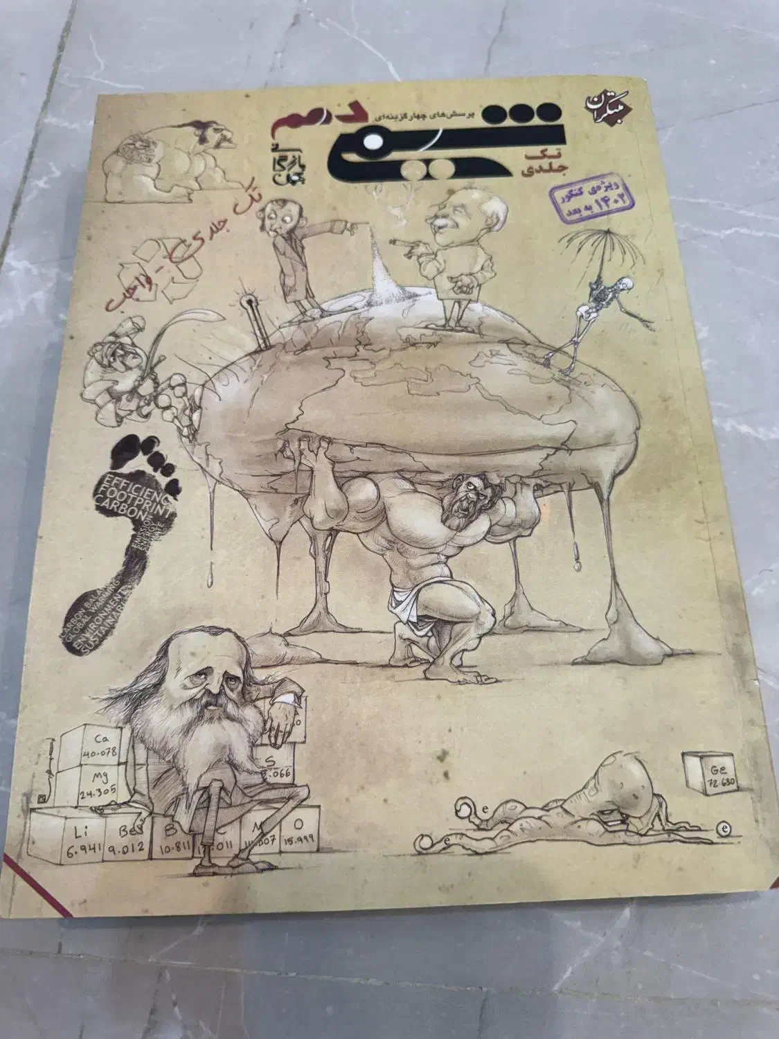 شیمی مبتکران دهم ۱۴۰۱ نونو|کتاب و مجله آموزشی|قم, چهار امامزاده|دیوار