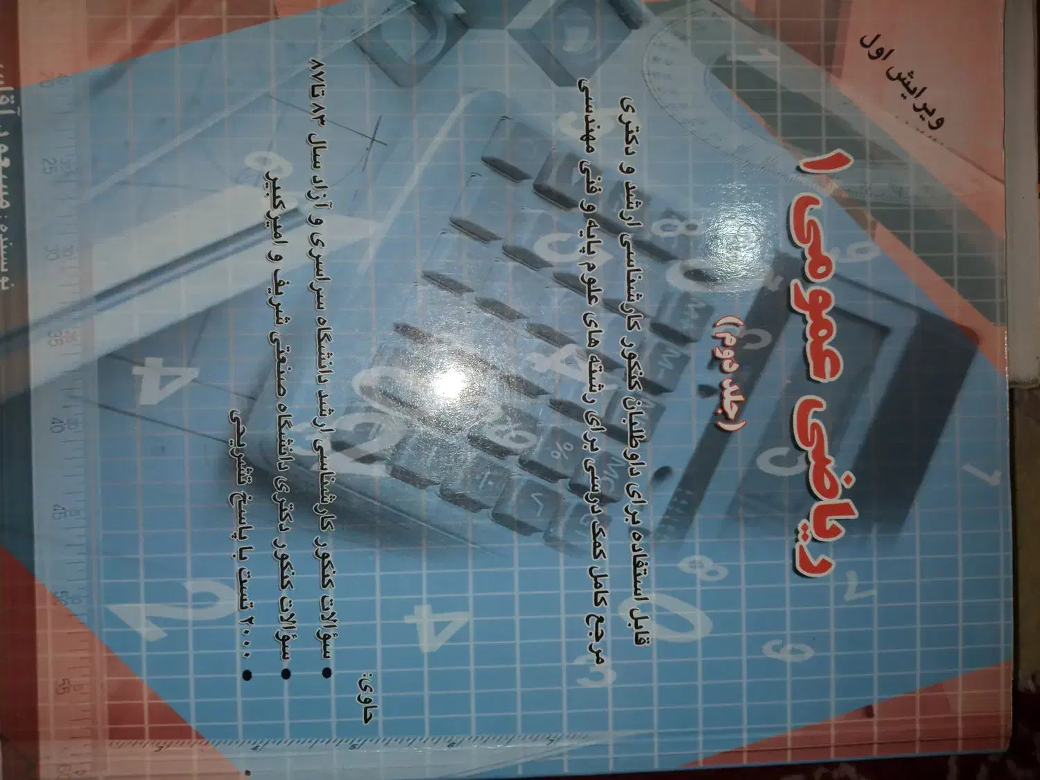 تدریس دروس علوم پایه،دبیرستان ودانشگاه|خدمات آموزشی|گرگان, |دیوار