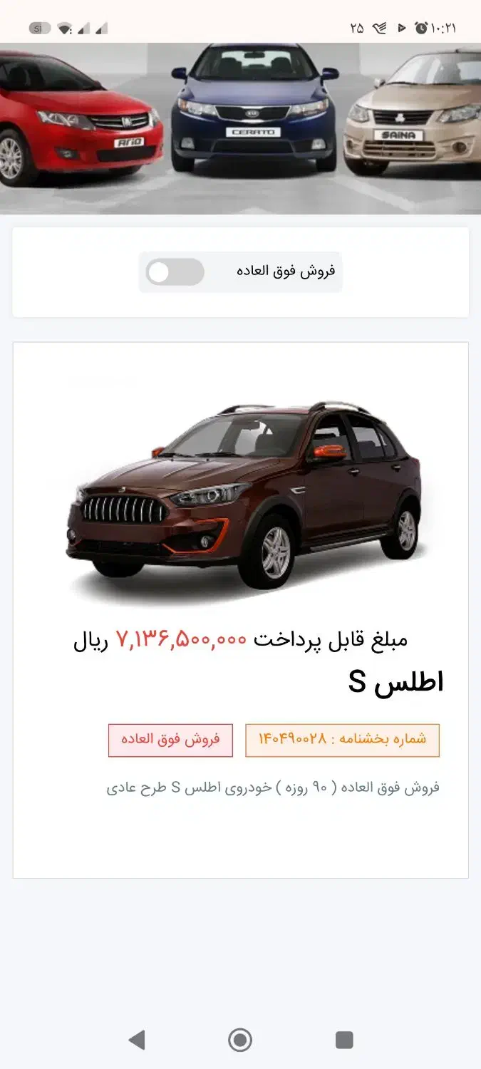 حواله اطلس s طرح عادی|خودرو سواری و وانت|تبریز, |دیوار