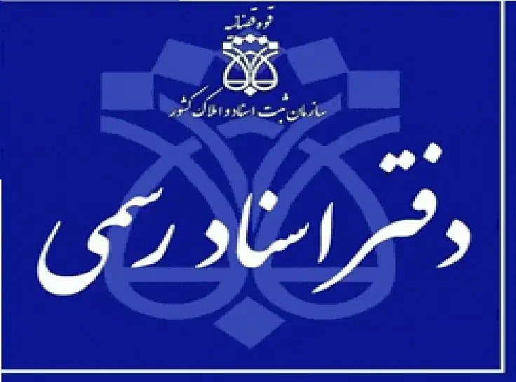 کارمند دفتر اسناد رسمی|استخدام اداری و مدیریت|شیراز, شهرک گلستان|دیوار